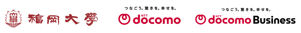 福岡大学,株式会社NTTドコモ 九州支社,NTTドコモビジネス株式会社