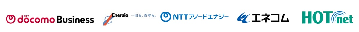 NTTドコモビジネス株式会社,中国電力株式会社,NTTアノードエナジー株式会社,株式会社エネコム,北海道総合通信網株式会社
