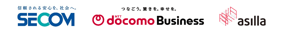 セコム株式会社,NTTドコモビジネス株式会社,株式会社アジラ