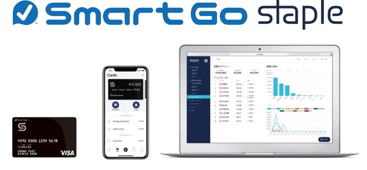 ニューノーマルの経費精算革命　交通費も、その他の経費も自動で精算できる「Smart Go™ Staple」の提供を開始
