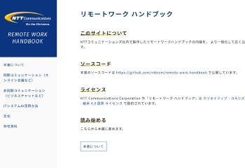 「リモートワークハンドブック」のイメージ
