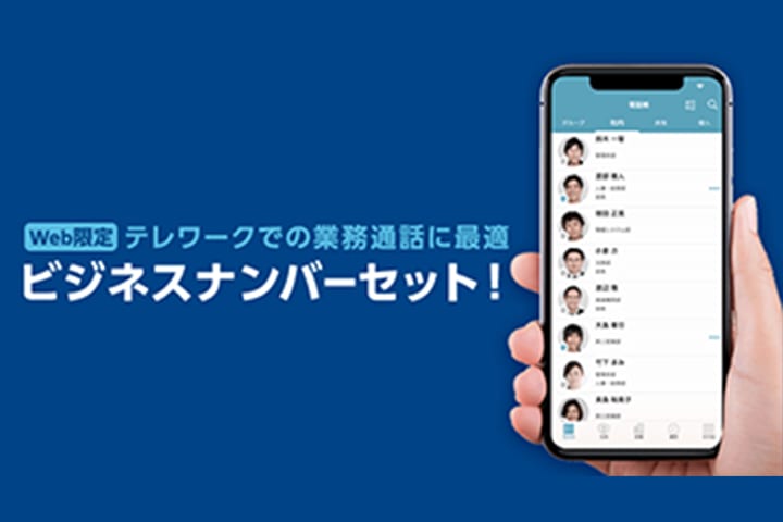 「ビジネスナンバーセット」のイメージ