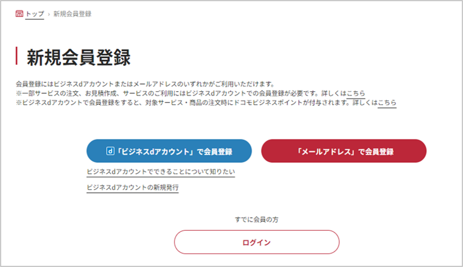 新規ユーザ登録