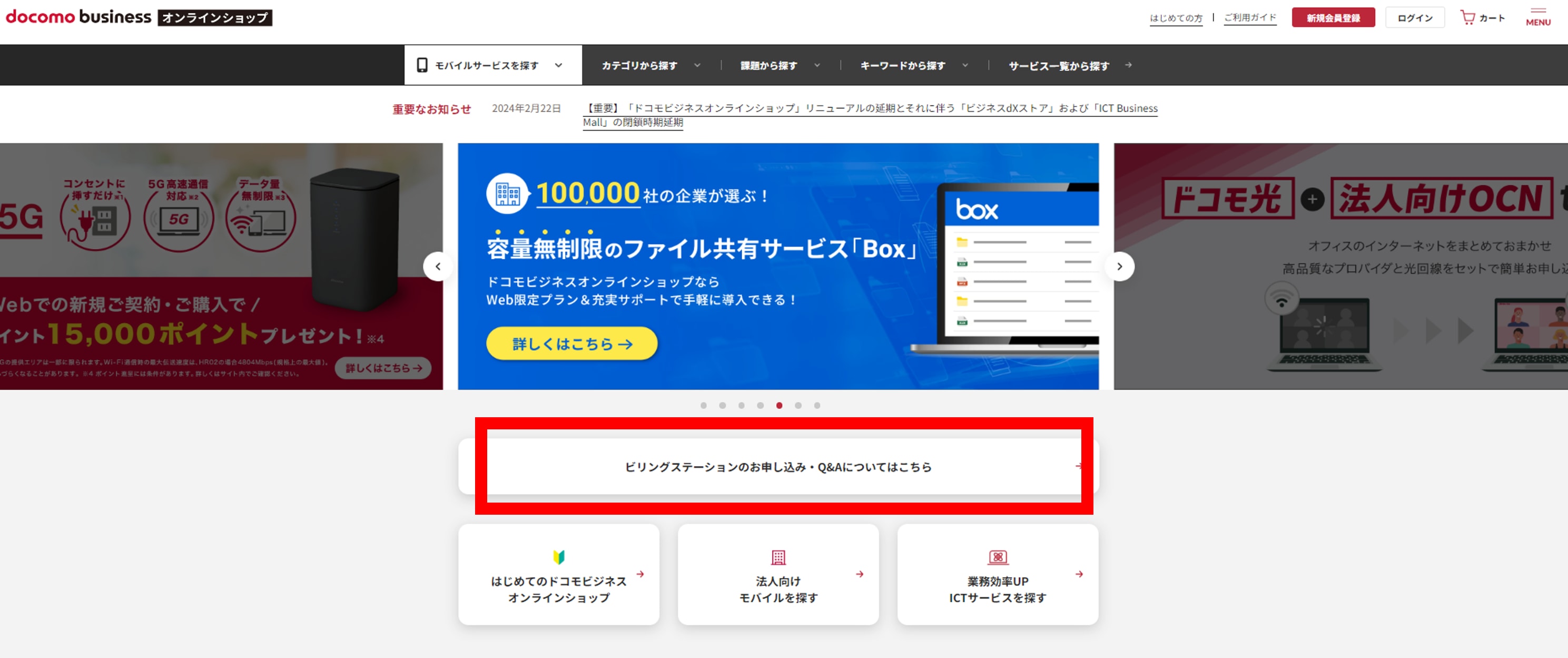 商品「ビリングステーション：適格請求書（インボイス）対応」を探す