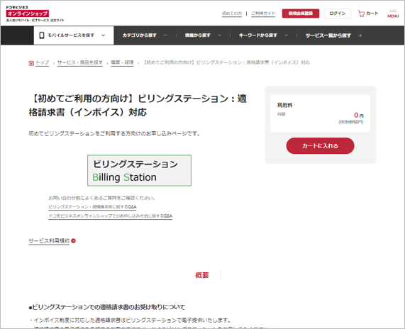 カートに入れる