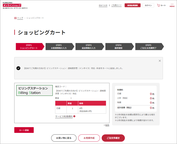 ご注文手続きへ進む