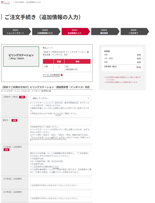 追加情報の入力