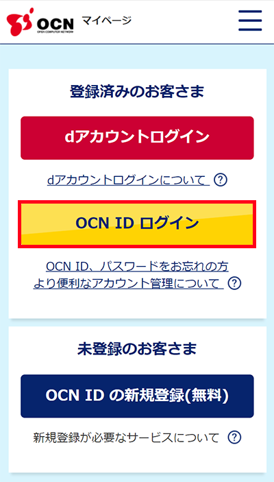 OCNマイページのログインページへ移動