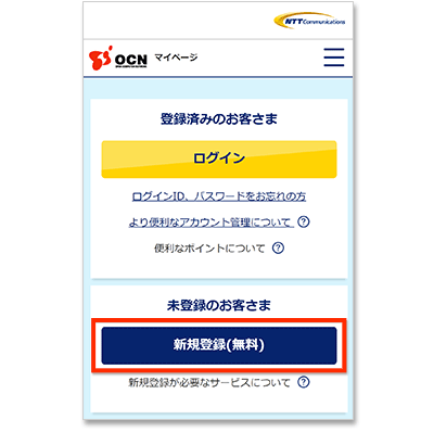 「新規会員登録」ページへ移動