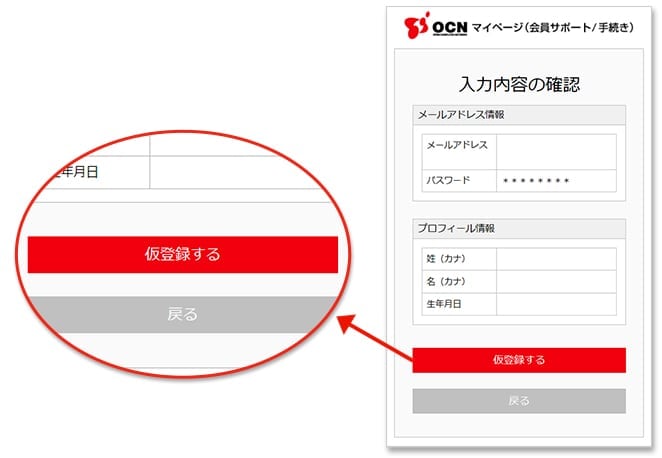 入力内容の確認