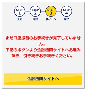 金融機関サイトへ