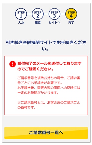 金融機関サイトでの手続き