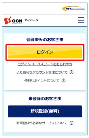OCNマイページのログインページへ移動