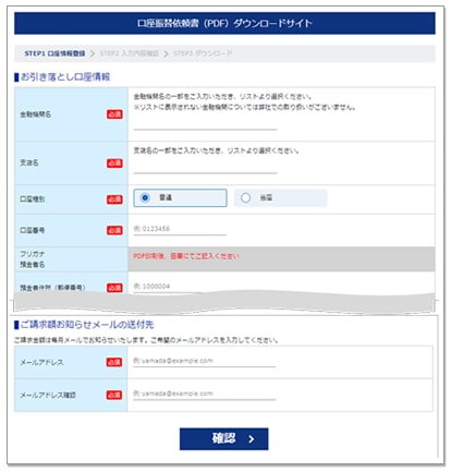 ダウンロードサイトでのお手続き