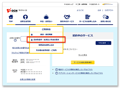 お支払い方法の変更ページへ移動