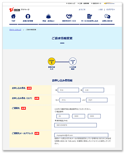 お支払い情報の変更