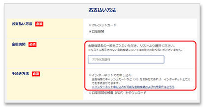 お支払い情報の変更