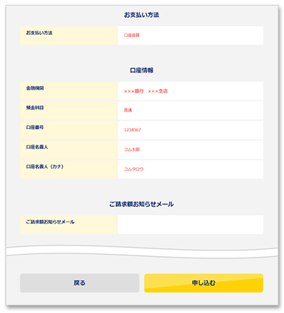 入力内容の確認