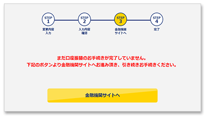 金融機関サイトへ