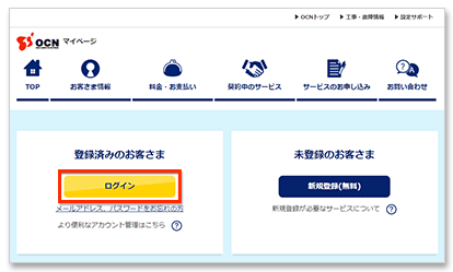 OCNマイページのログインページへ移動