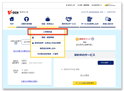 契約情報確認ページに移動