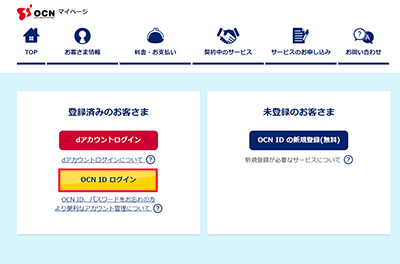 OCNマイページのログインページへ移動