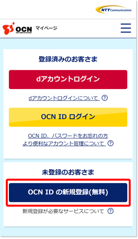 「新規会員登録」ページへ移動