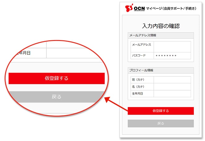 入力内容の確認