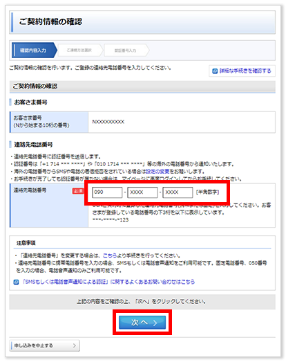 マイページの事前設定（２）