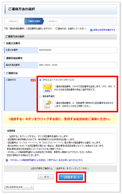 マイページの事前設定（３）