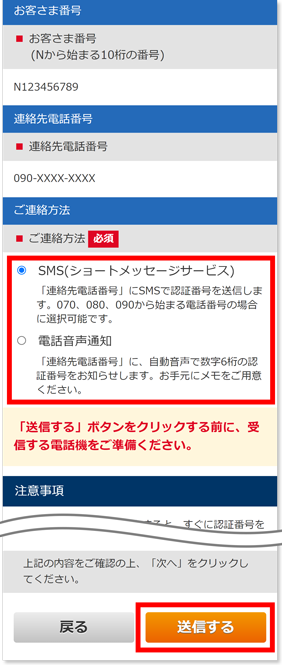 マイページの事前設定（３）