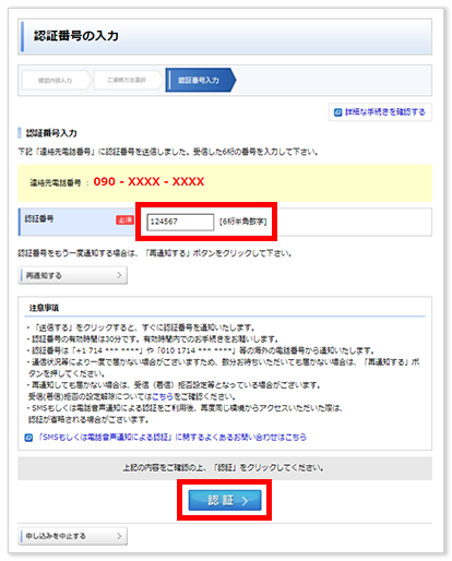 マイページの事前設定（４）