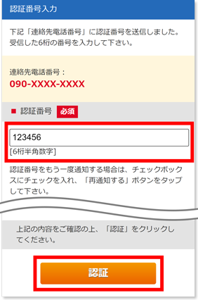 マイページの事前設定（４）