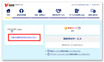 マイページの事前設定（１）