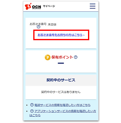 マイページの事前設定（１）