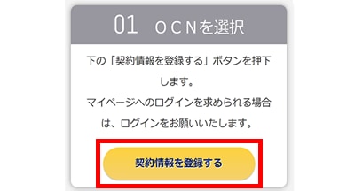 マイページの事前設定（２）