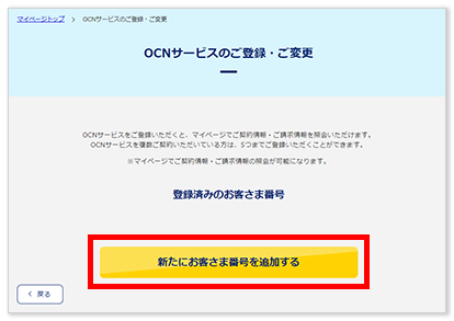 マイページの事前設定（３）