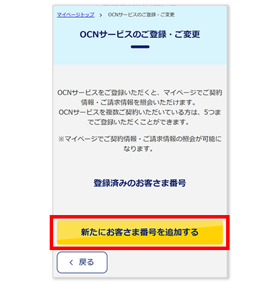 マイページの事前設定（３）
