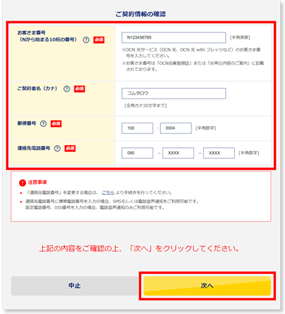 マイページの事前設定（４）