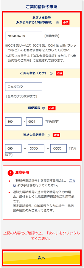 マイページの事前設定（４）