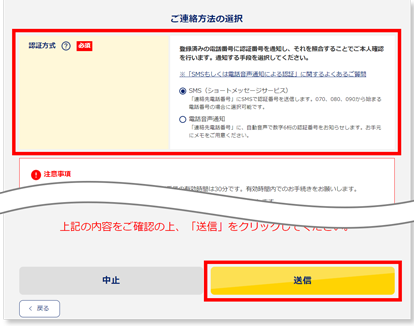 マイページの事前設定（５）