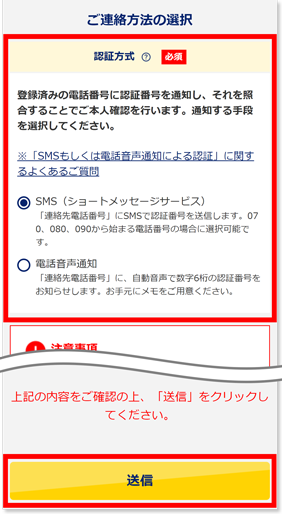 マイページの事前設定（５）