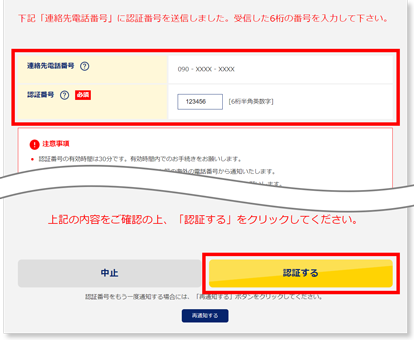 マイページの事前設定（６）