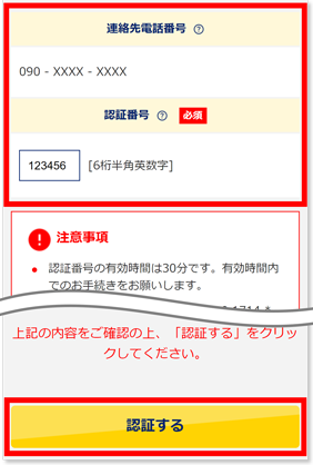 マイページの事前設定（６）