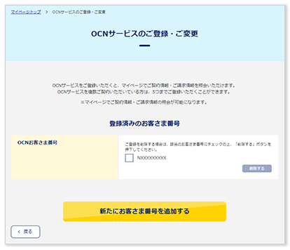マイページの事前設定（７）