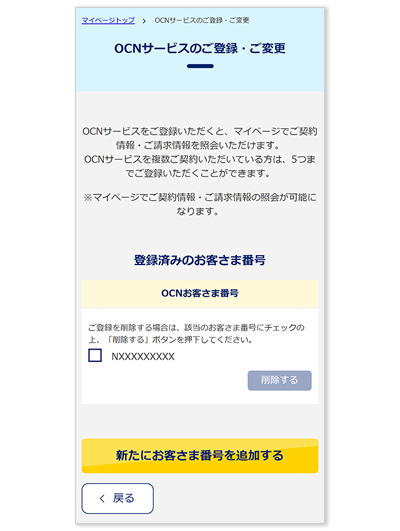 マイページの事前設定（７）