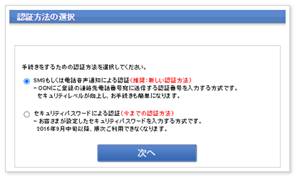 認証方法の選択
