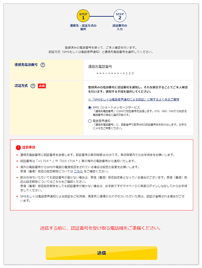 連絡先・認証方式の選択