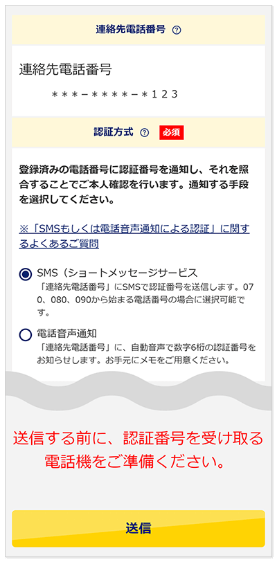 連絡先・認証方式の選択