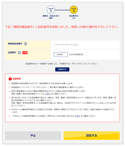 認証番号の入力